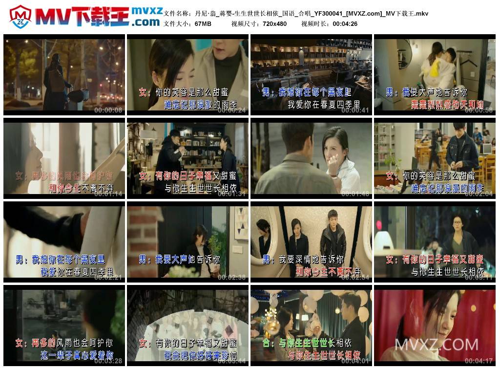 丹尼·翁_蒋婴-生生世世长相依_国语_合唱_YF300041